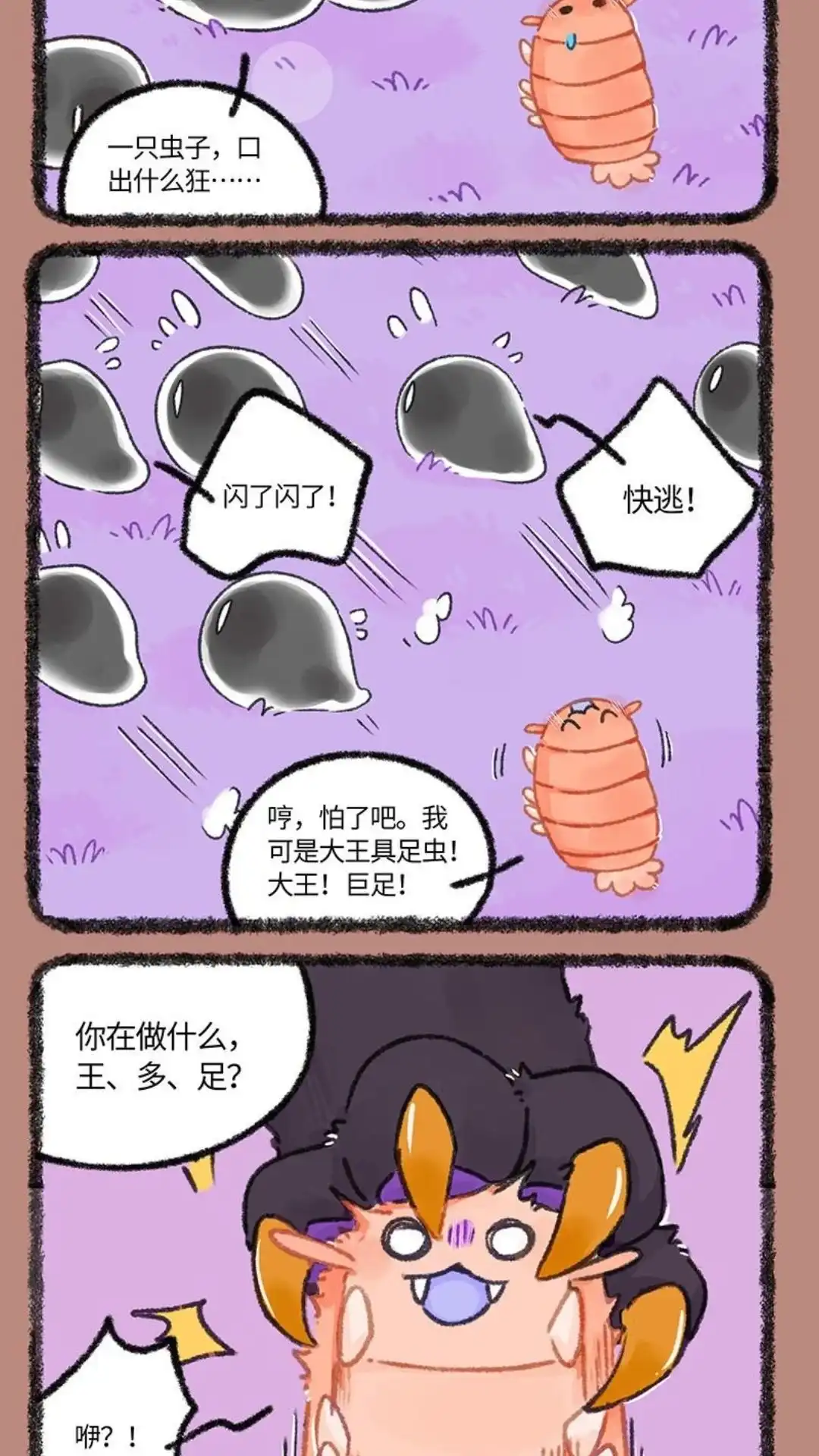 《有兽爲》947话 近古篇之无名之地 第3页