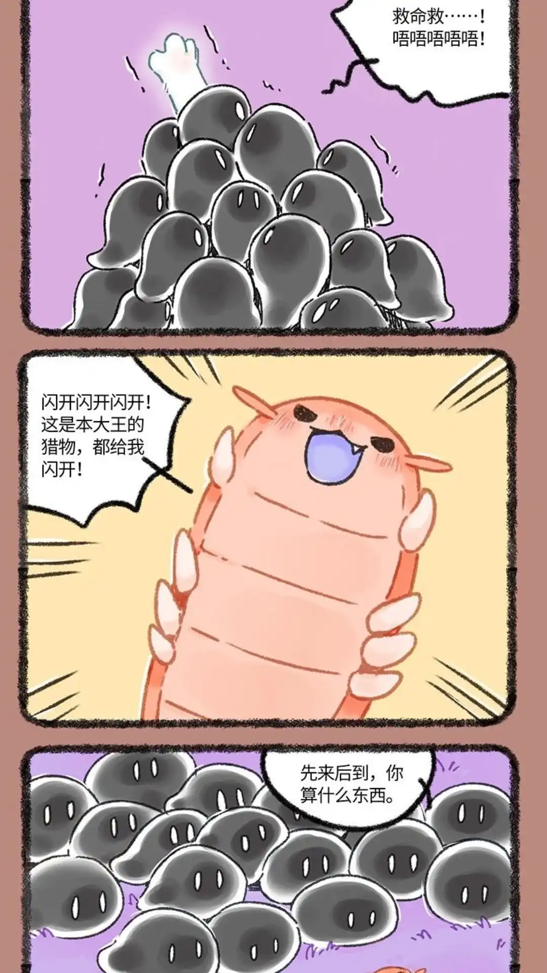 《有兽爲》947话 近古篇之无名之地 第2页