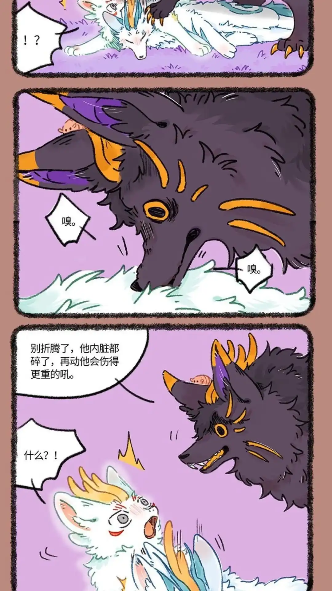 《有兽爲》948话 近古篇之重伤 第5页
