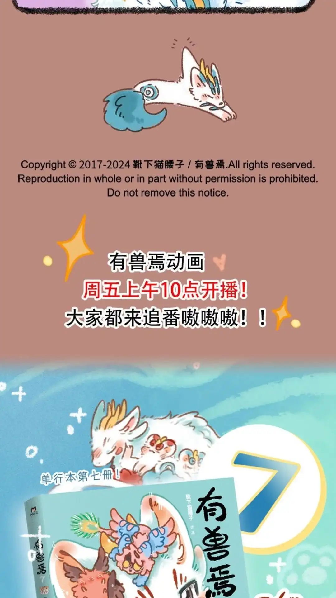《有兽爲》948话 近古篇之重伤 第6页