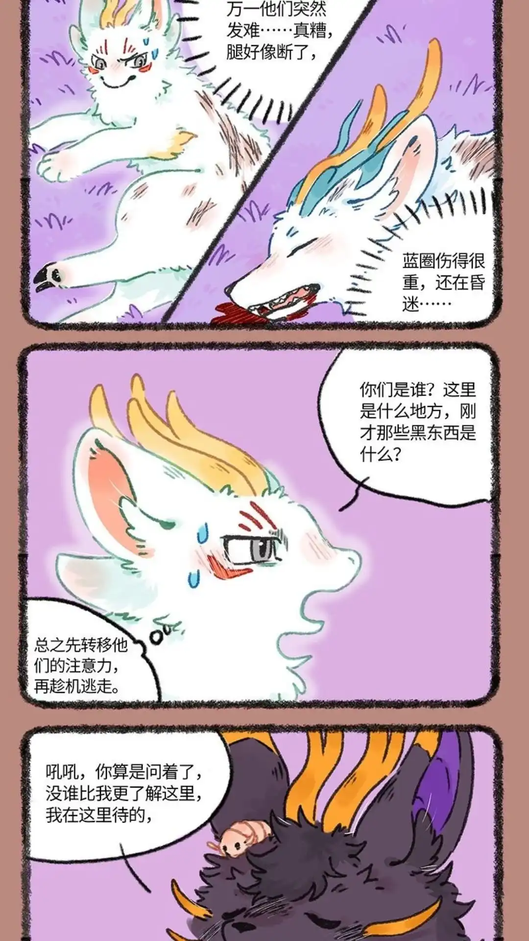 《有兽爲》948话 近古篇之重伤 第2页
