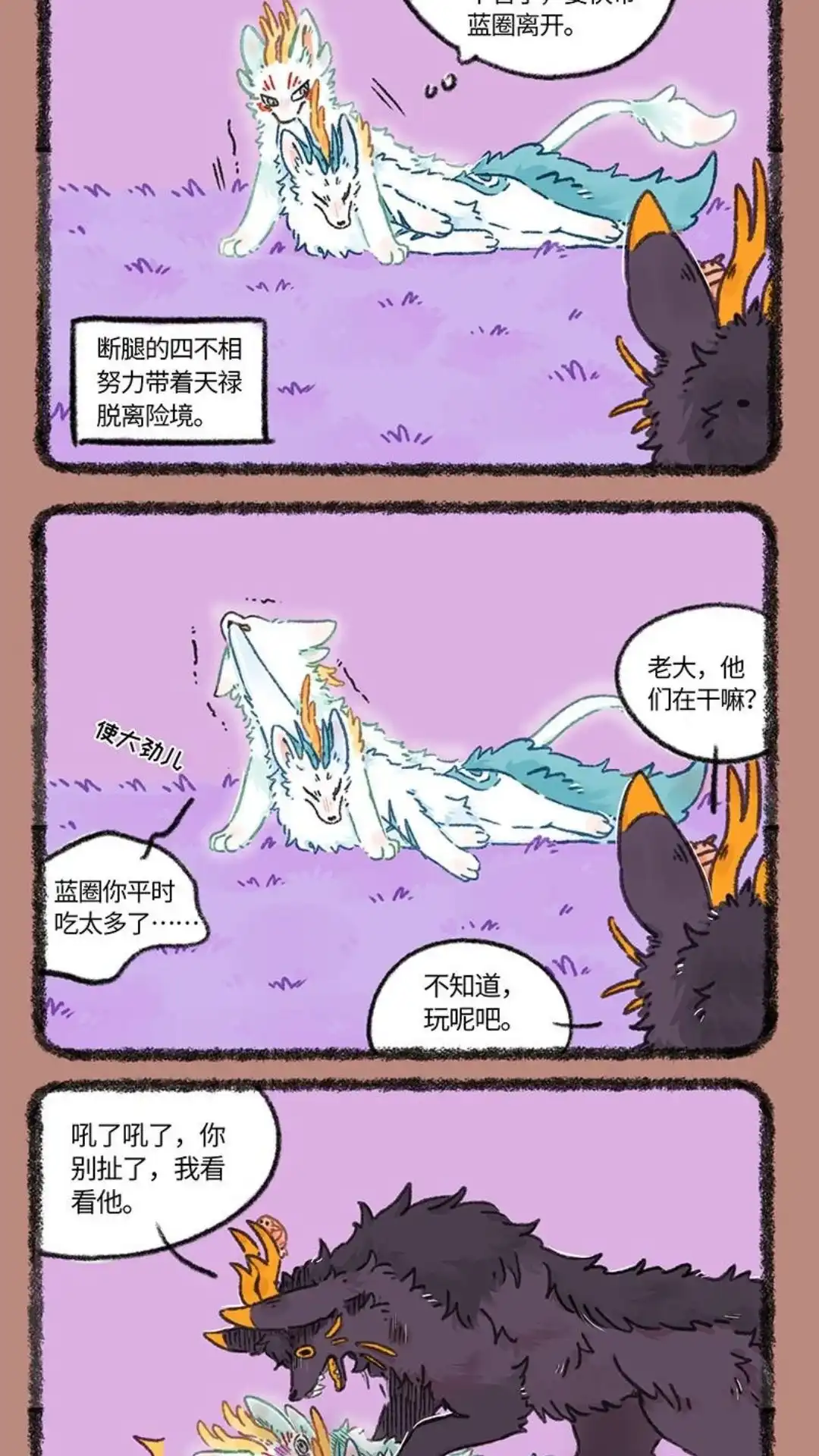 《有兽爲》948话 近古篇之重伤 第4页