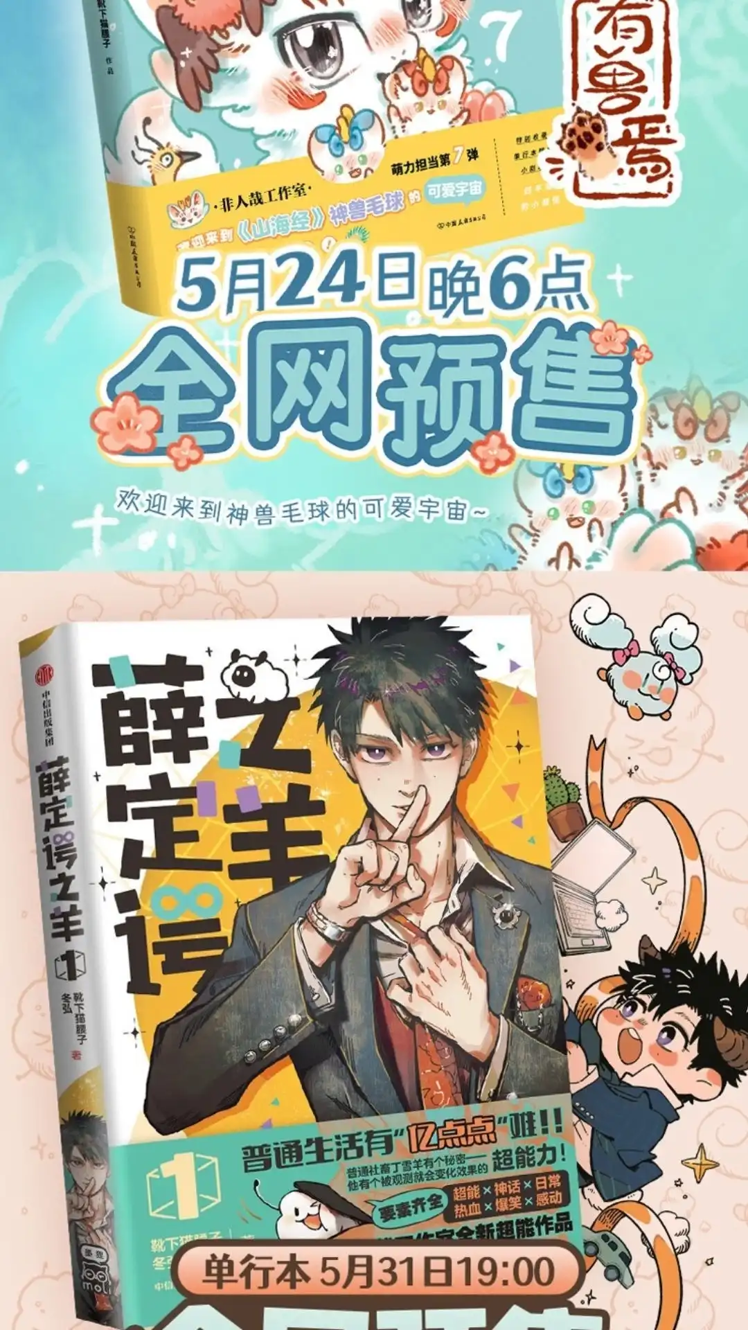 《有兽爲》948话 近古篇之重伤 第7页
