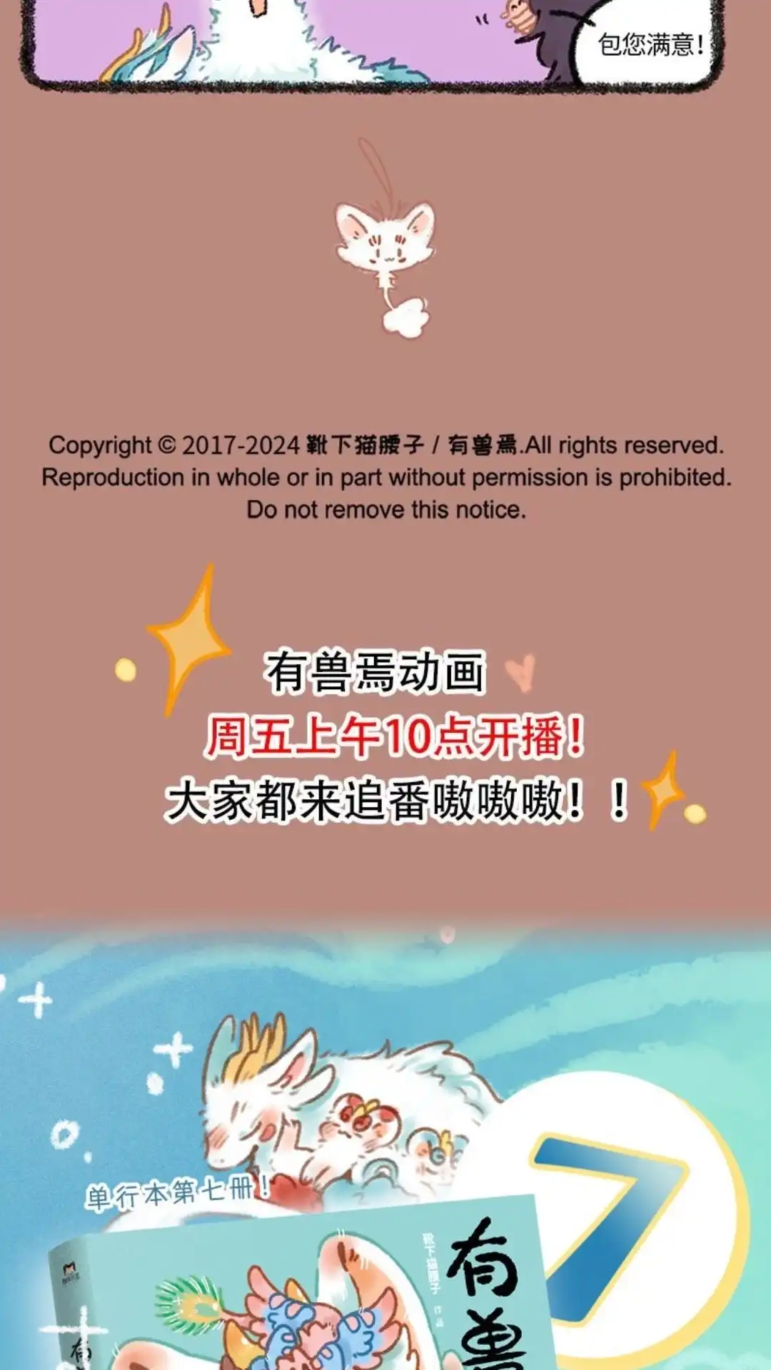 《有兽爲》949话 近古篇之狂的过去 第6页
