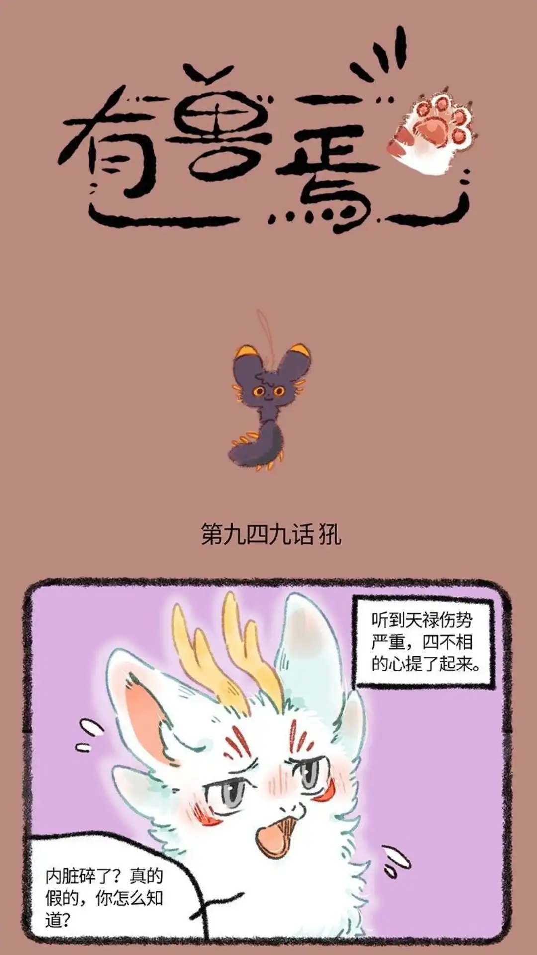 《有兽爲》949话 近古篇之狂的过去 第1页