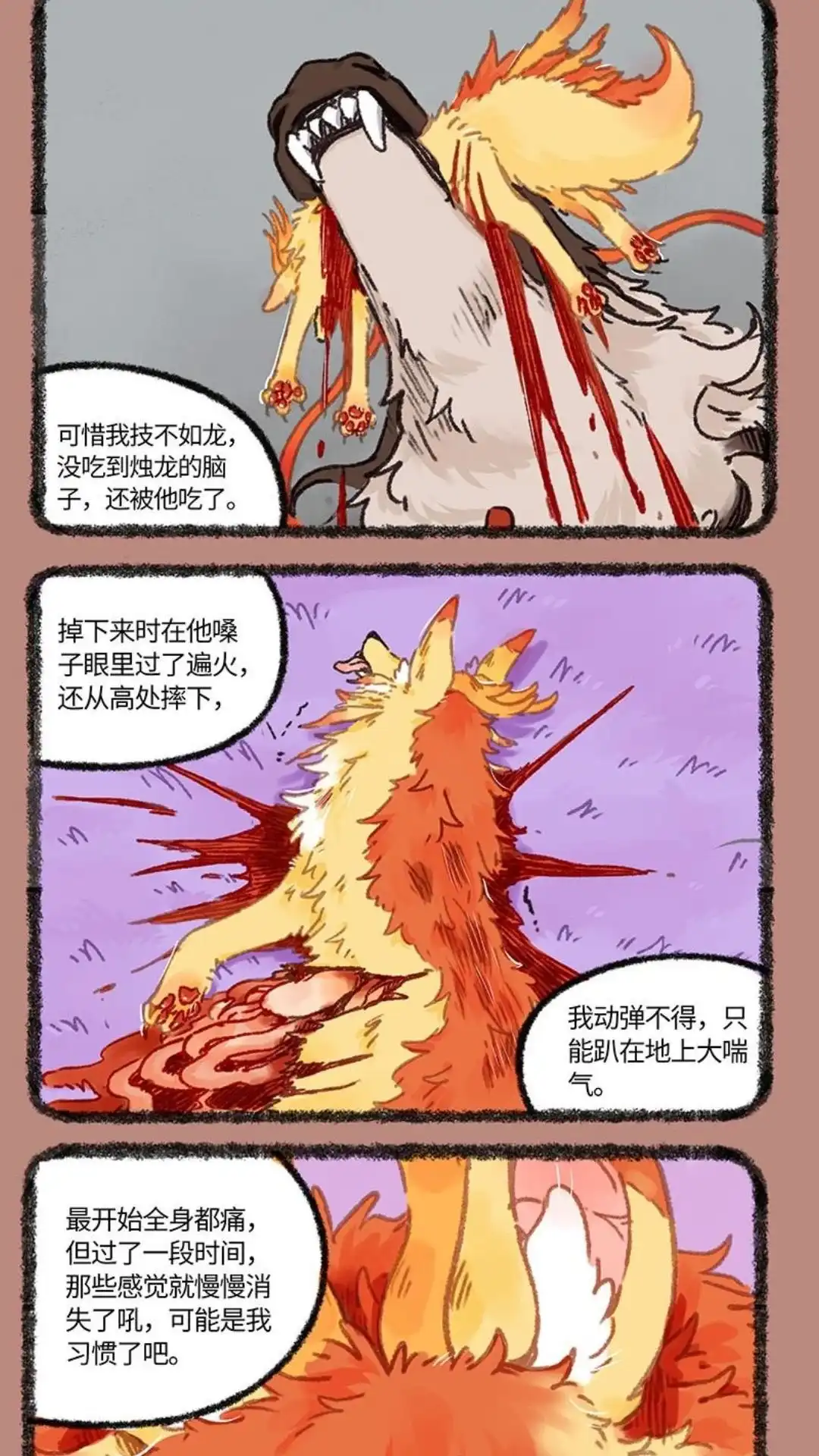 《有兽爲》949话 近古篇之狂的过去 第4页