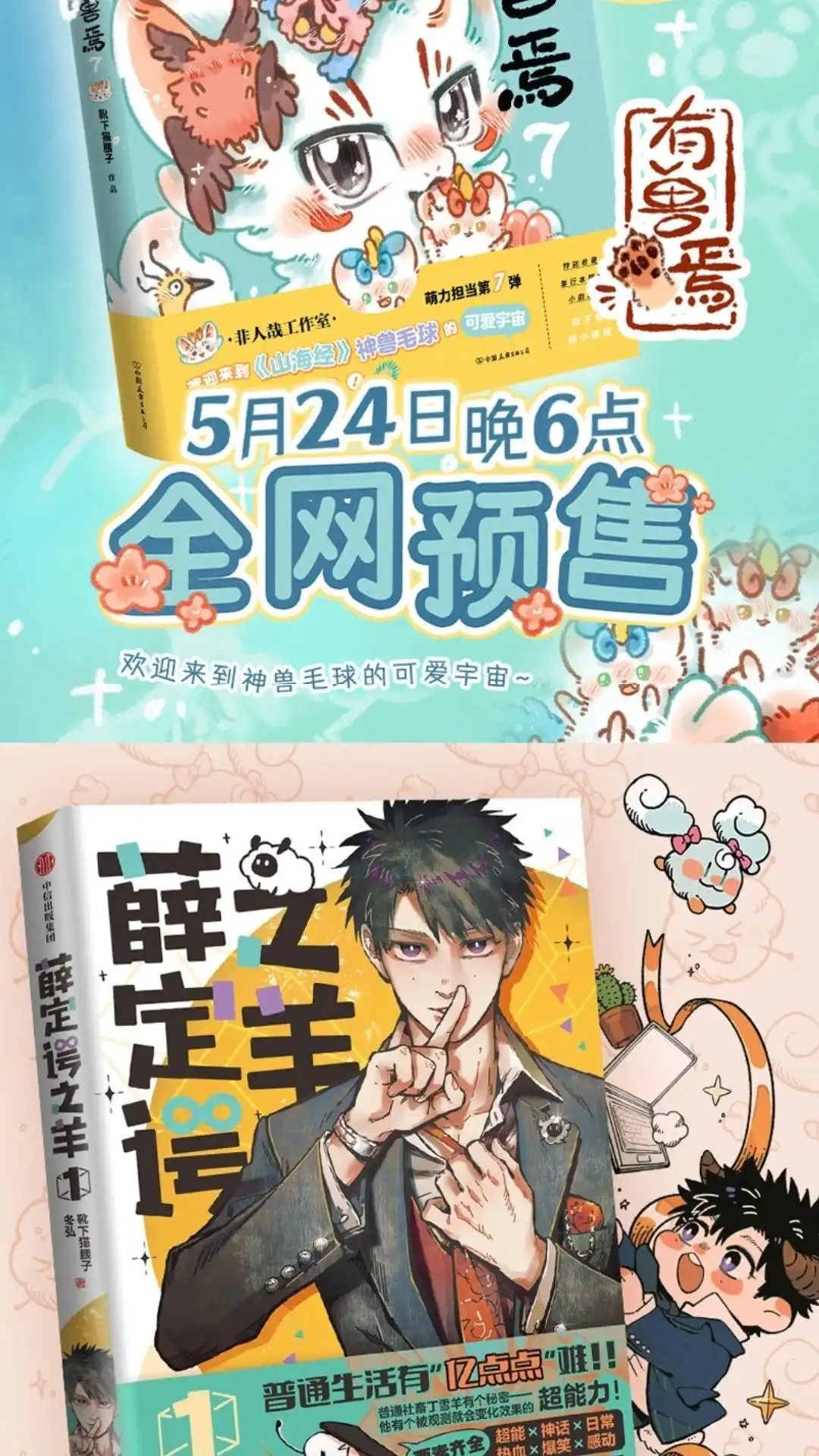 《有兽爲》949话 近古篇之狂的过去 第7页