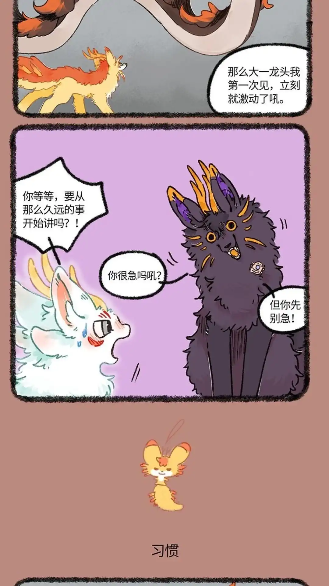 《有兽爲》949话 近古篇之狂的过去 第3页