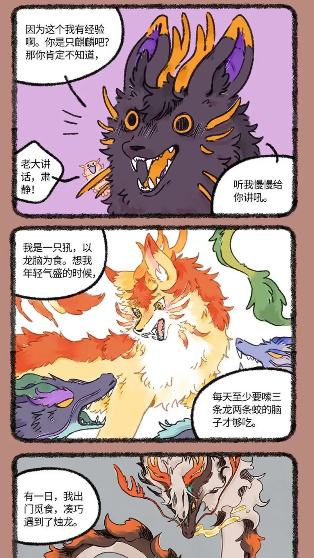 《有兽爲》949话 近古篇之狂的过去 第2页