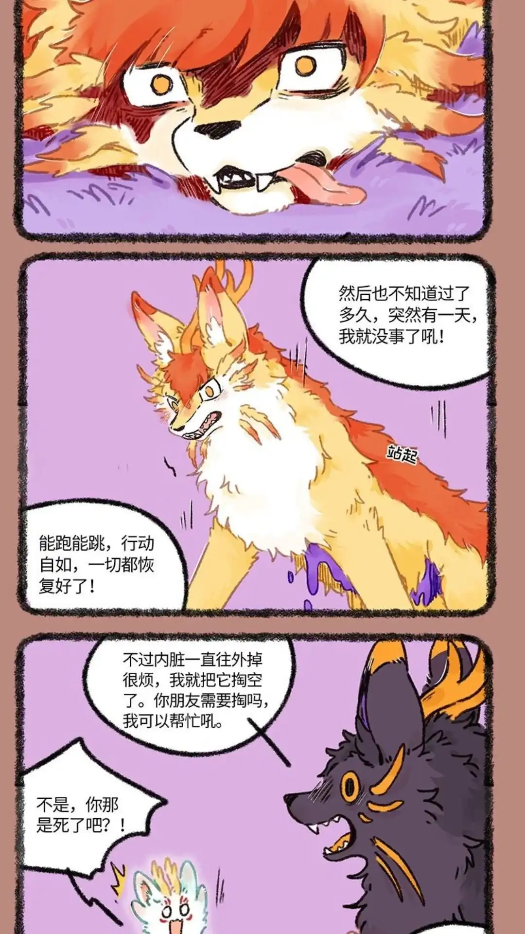 《有兽爲》949话 近古篇之狂的过去 第5页