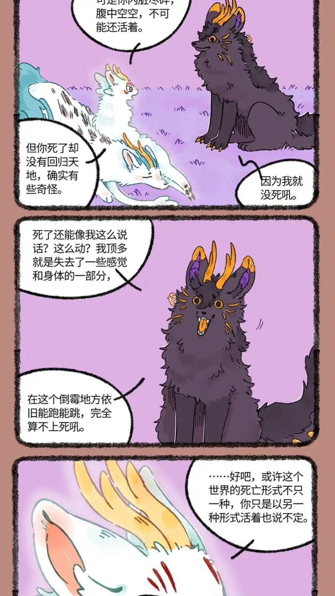《有兽爲》950话 近古篇之生与死 第2页