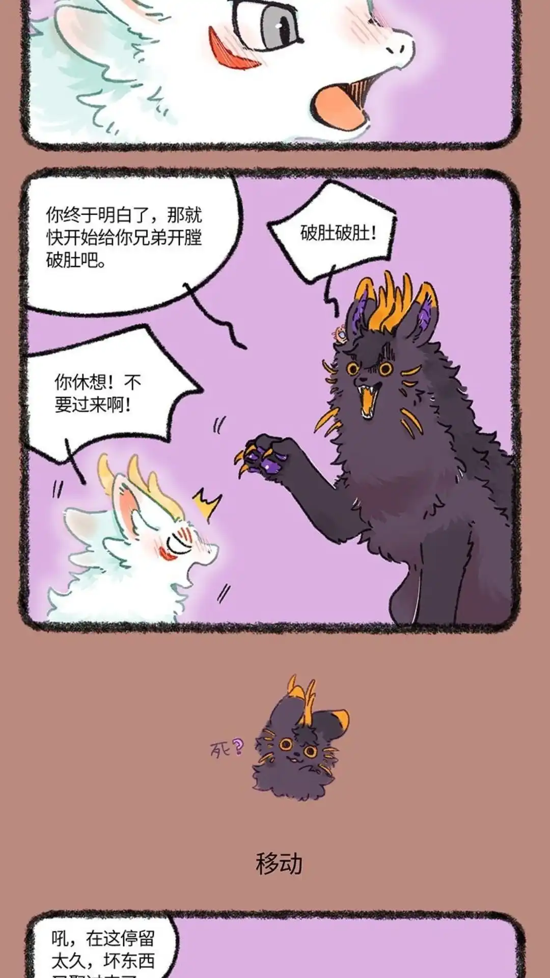 《有兽爲》950话 近古篇之生与死 第3页