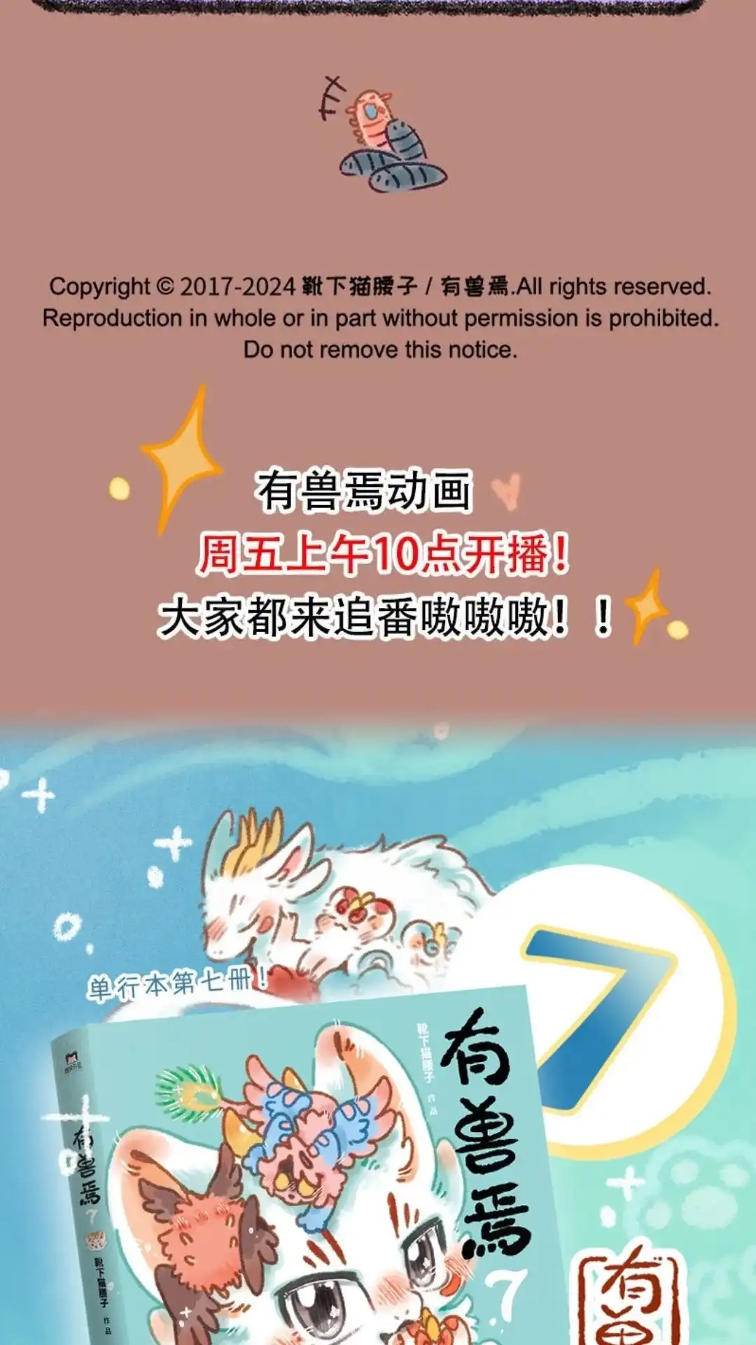 《有兽爲》950话 近古篇之生与死 第6页