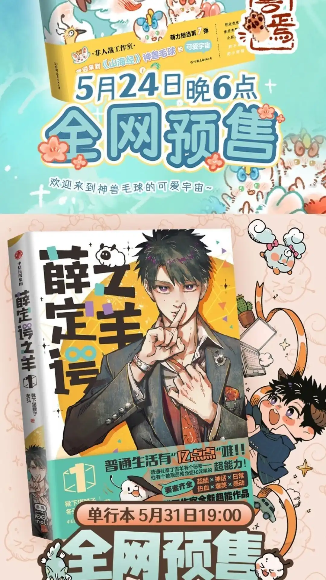 《有兽爲》950话 近古篇之生与死 第7页