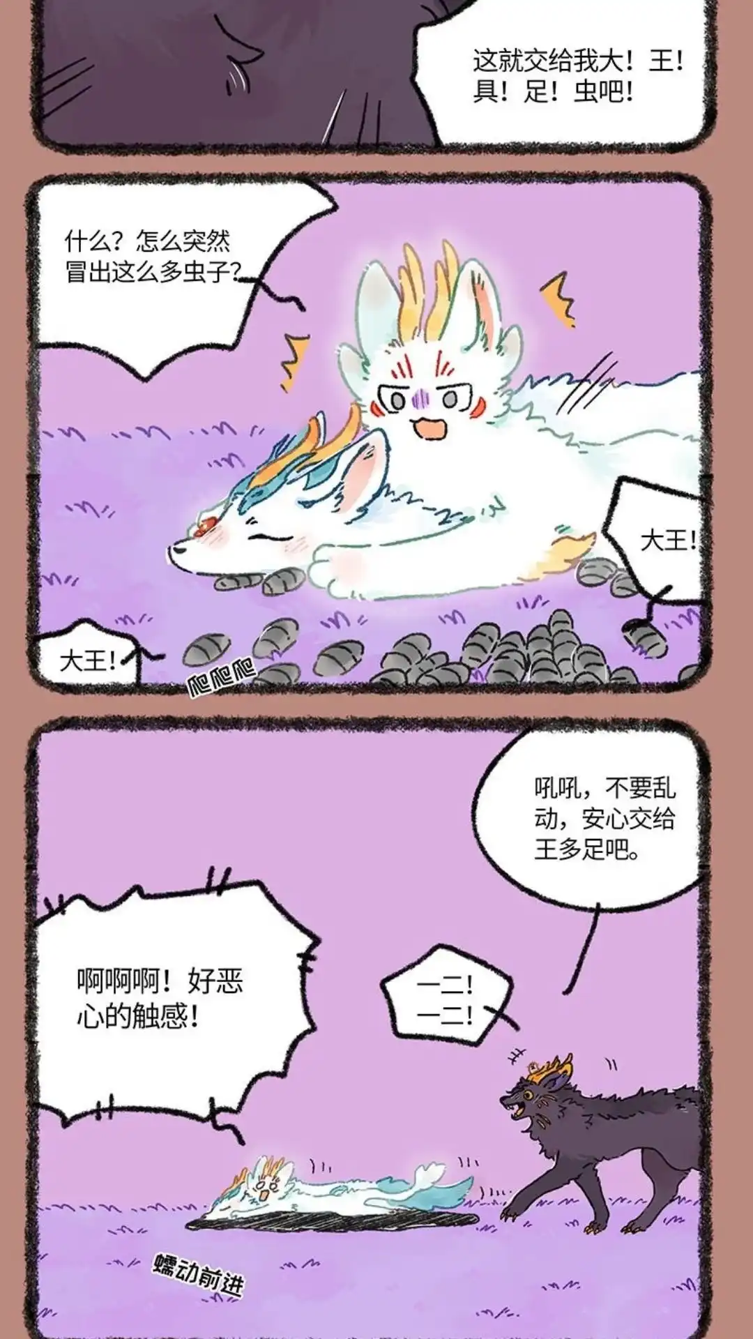 《有兽爲》950话 近古篇之生与死 第5页