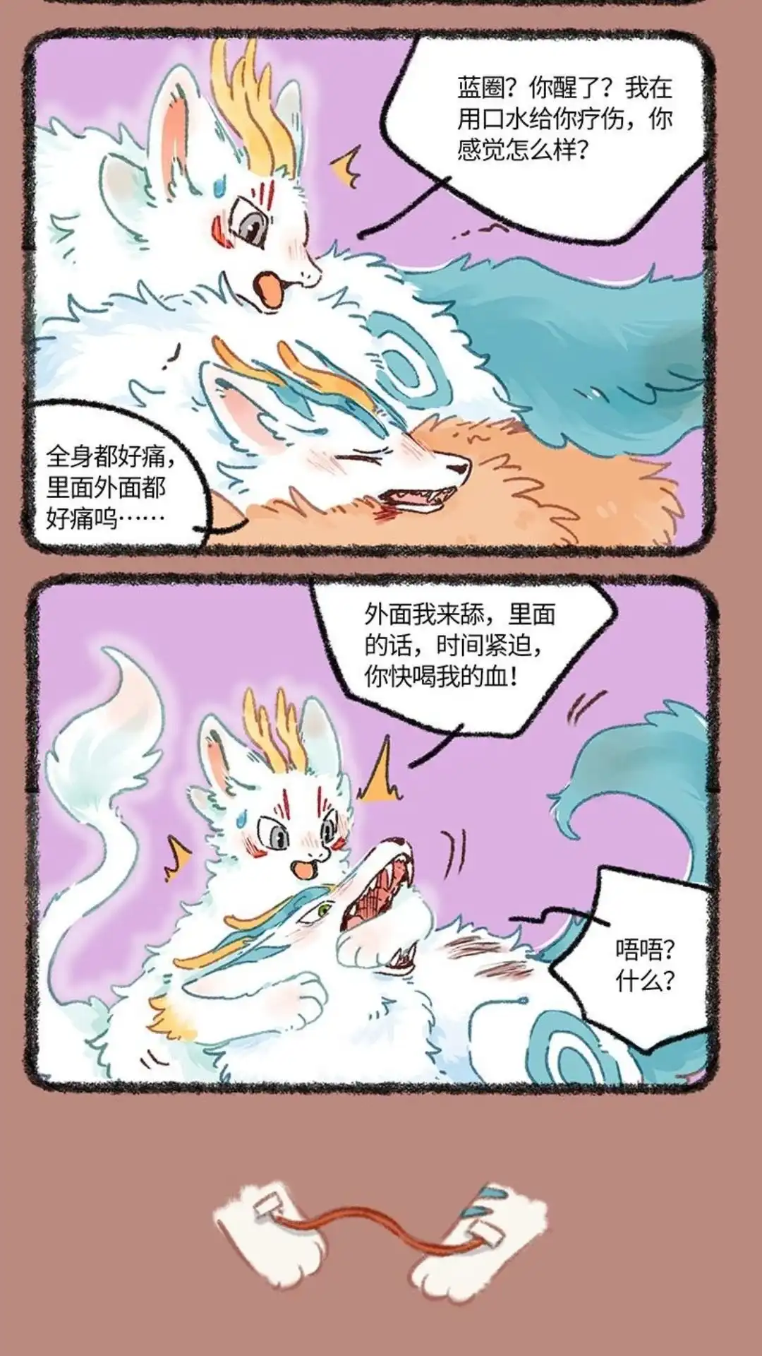 《有兽爲》951话 近古篇之苏醒 第5页