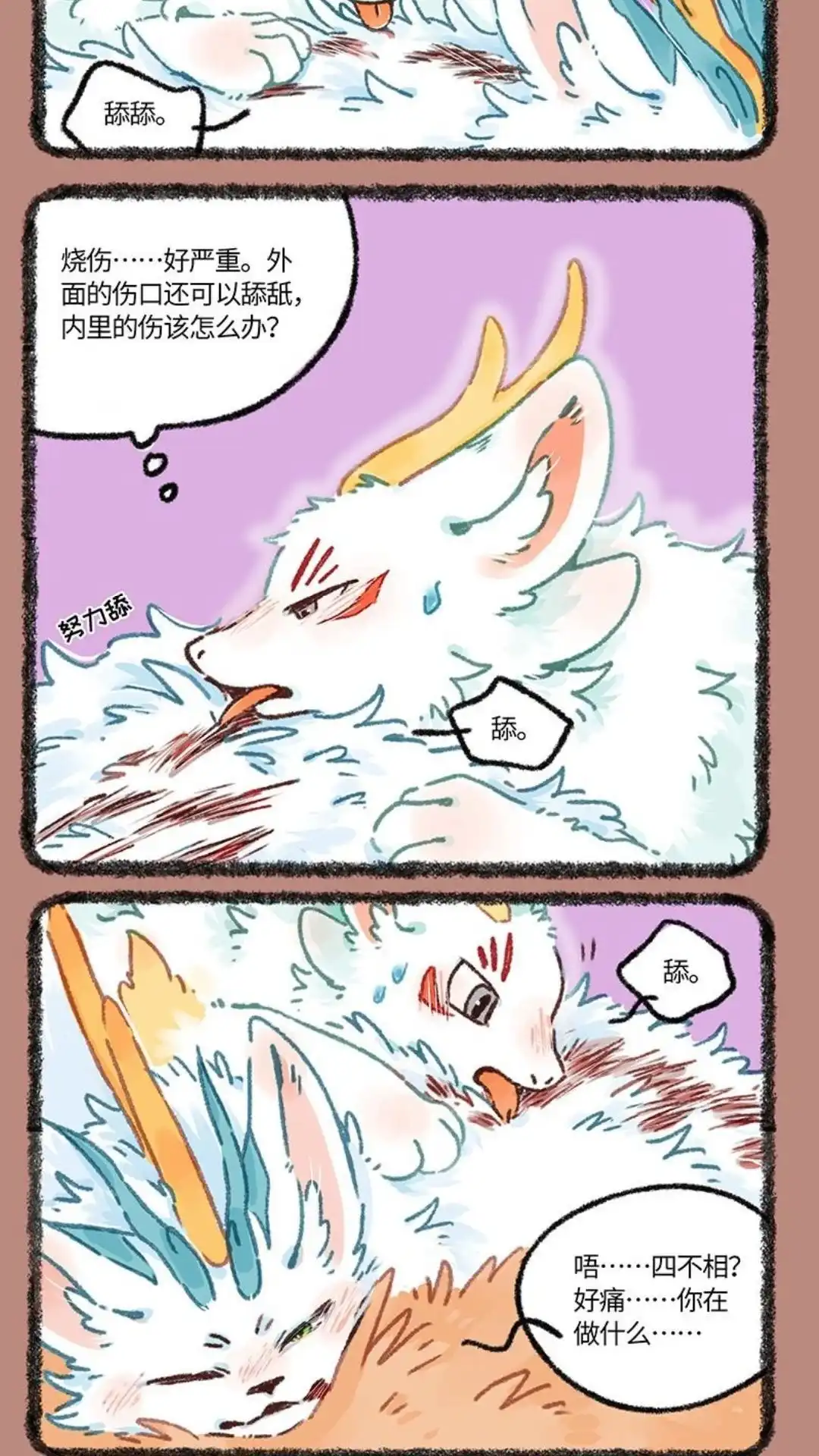 《有兽爲》951话 近古篇之苏醒 第4页