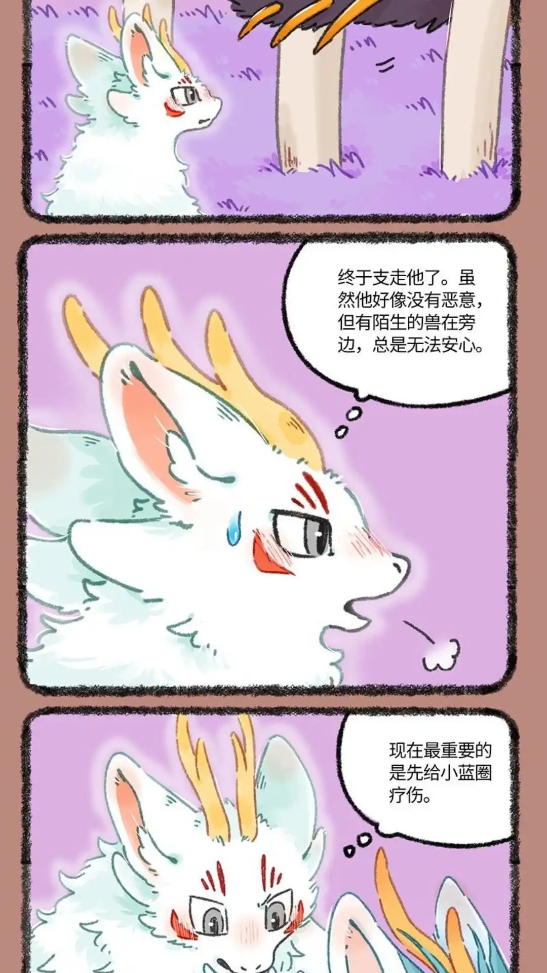 《有兽爲》951话 近古篇之苏醒 第3页