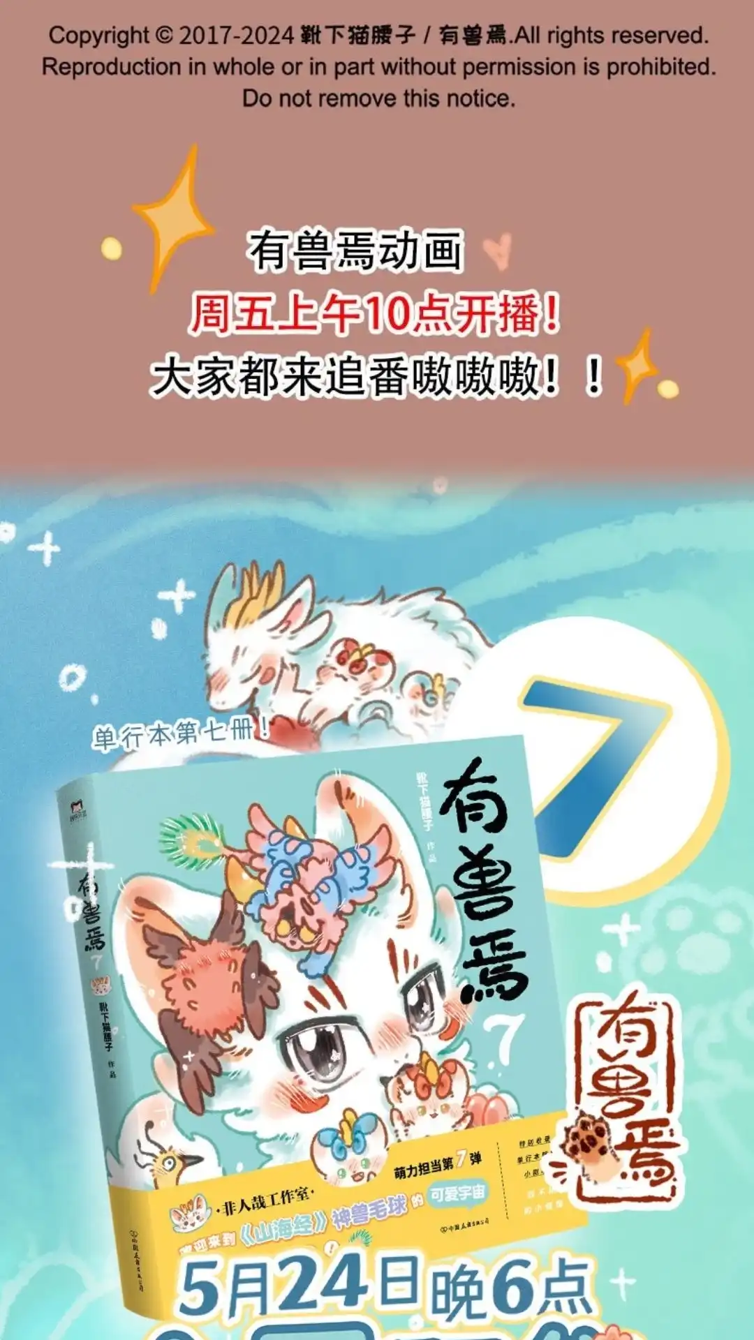 《有兽爲》951话 近古篇之苏醒 第6页
