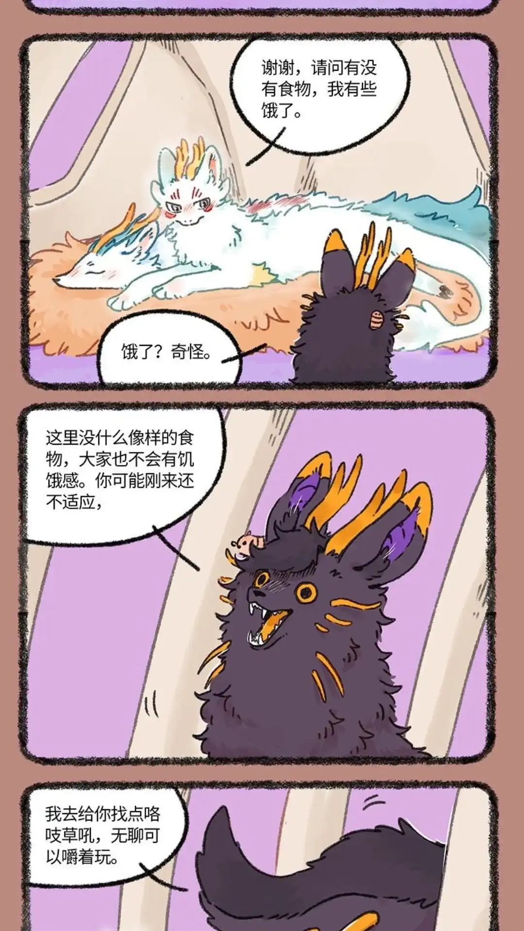 《有兽爲》951话 近古篇之苏醒 第2页