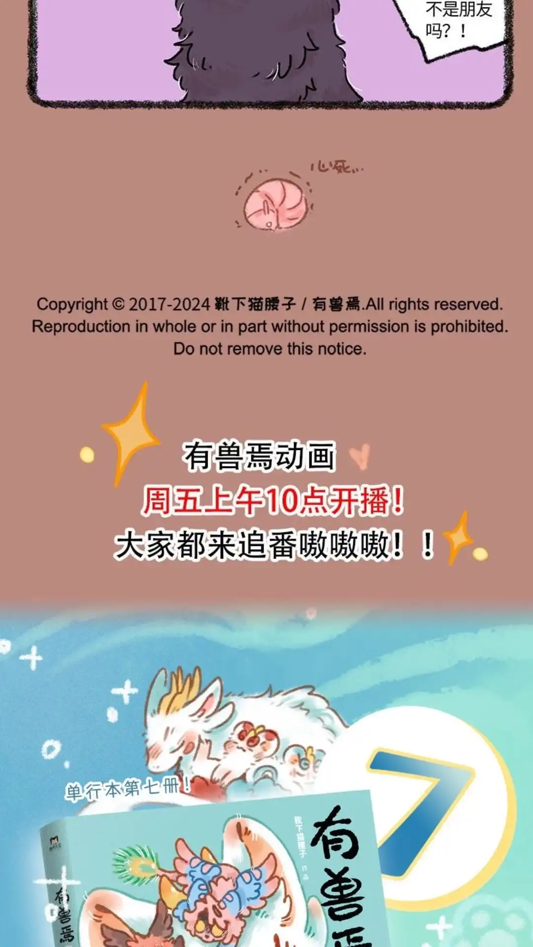 《有兽爲》952话 近古篇之孤单的 第6页