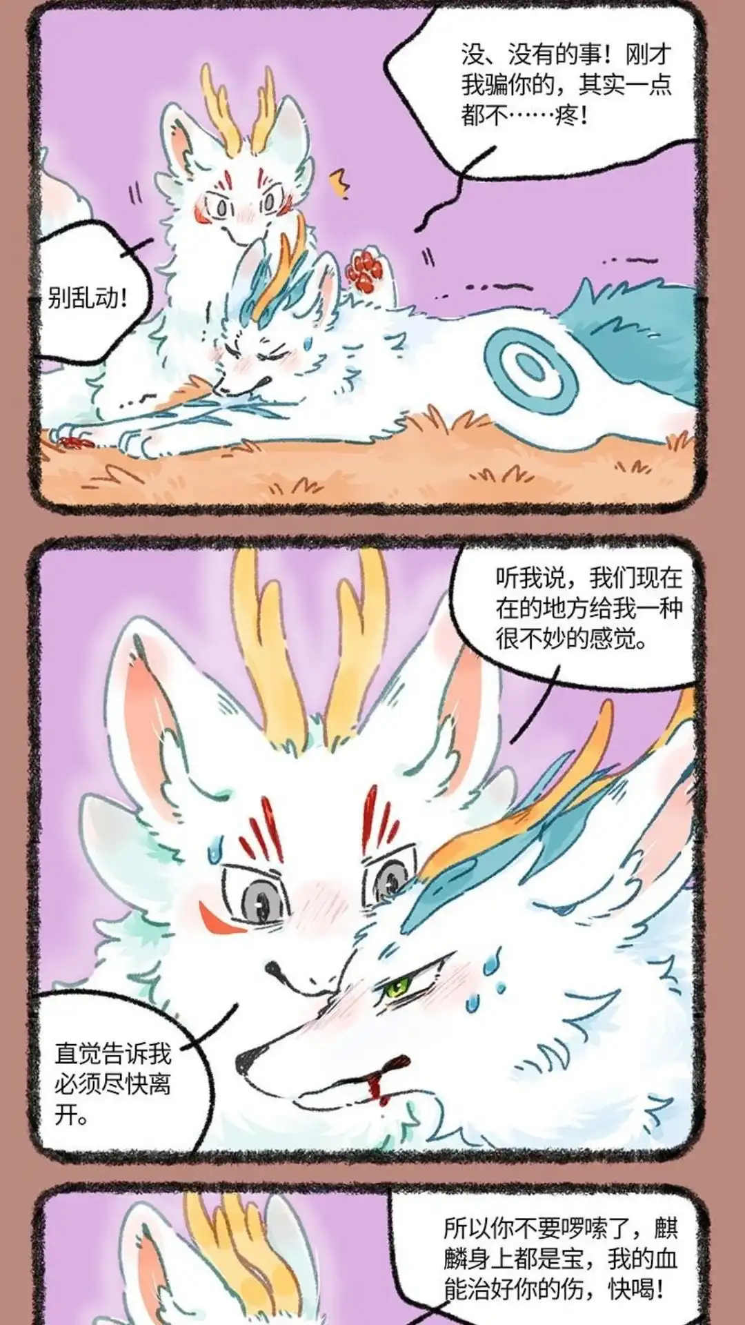 《有兽爲》952话 近古篇之孤单的 第2页