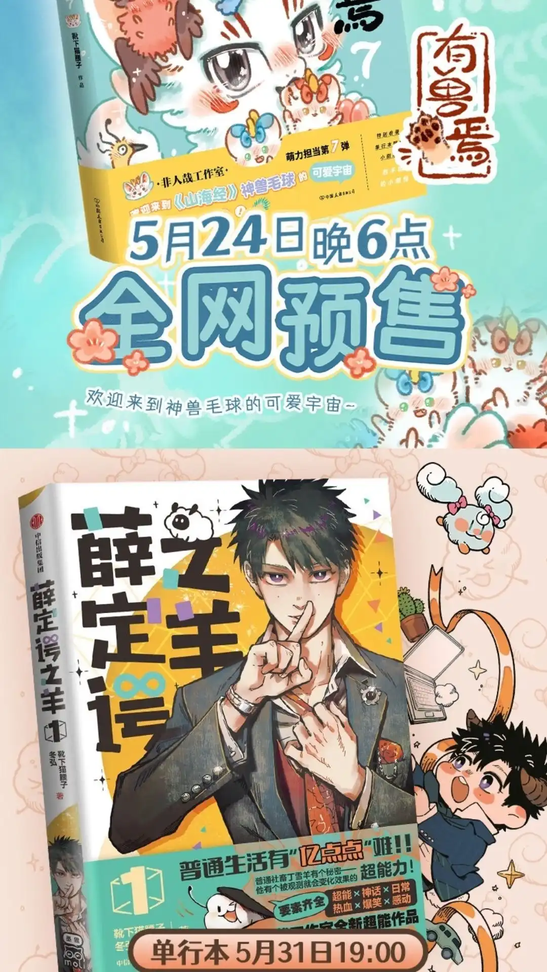 《有兽爲》952话 近古篇之孤单的 第7页