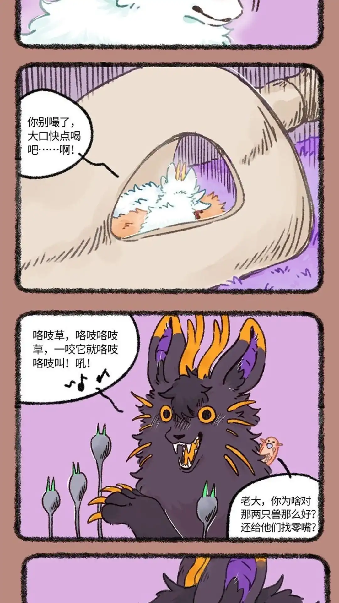《有兽爲》952话 近古篇之孤单的 第4页