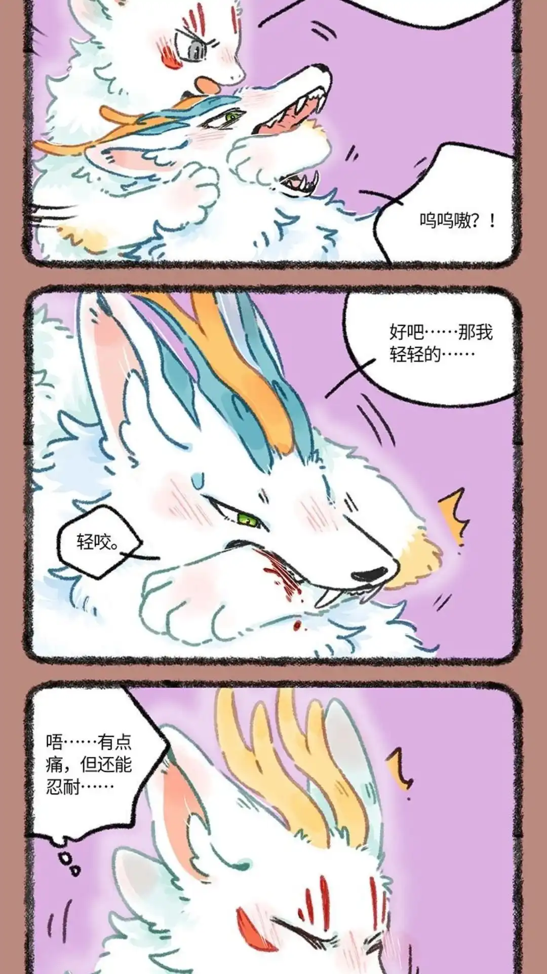 《有兽爲》952话 近古篇之孤单的 第3页
