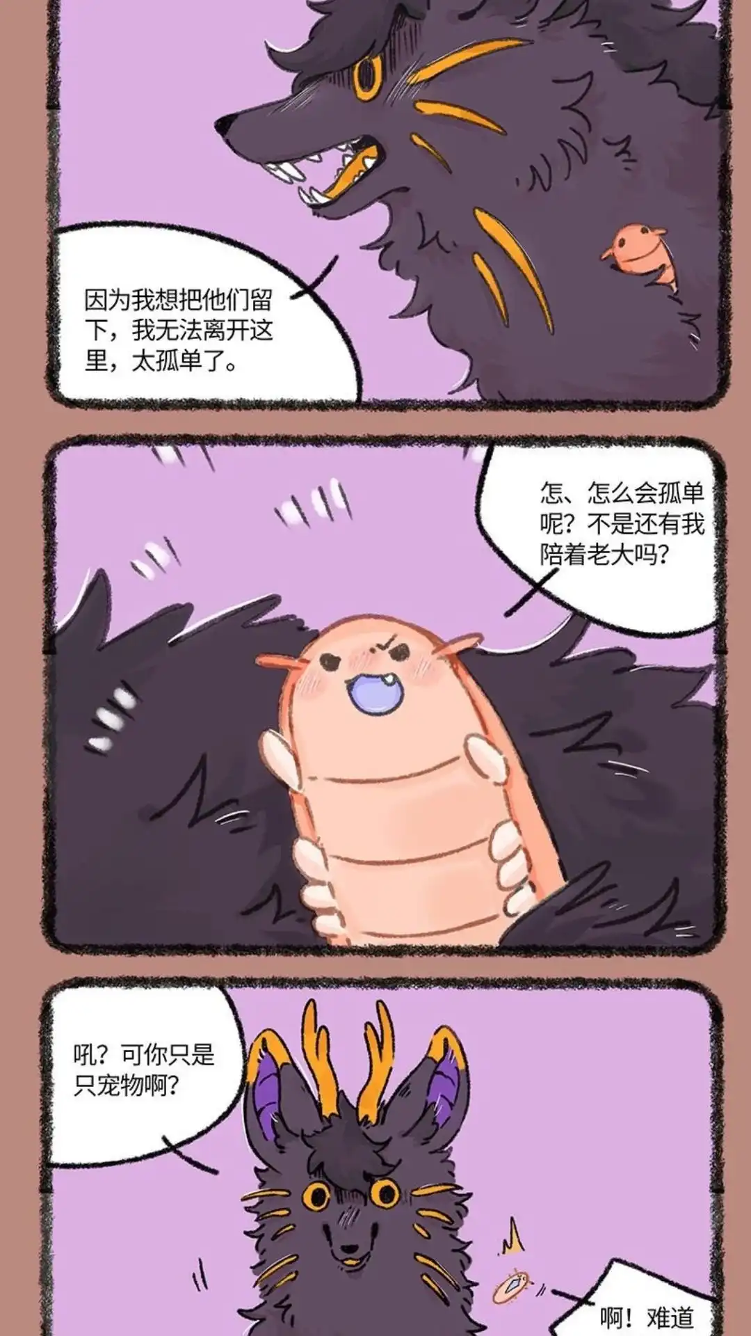 《有兽爲》952话 近古篇之孤单的 第5页
