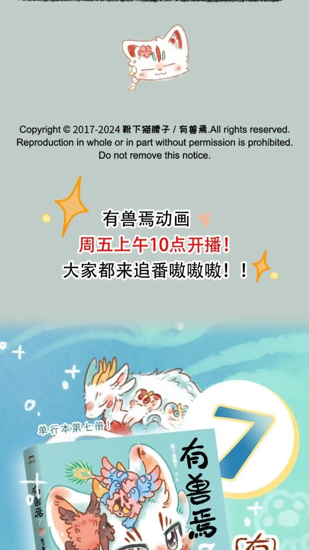 《有兽爲》953话 神奇的花花 第6页