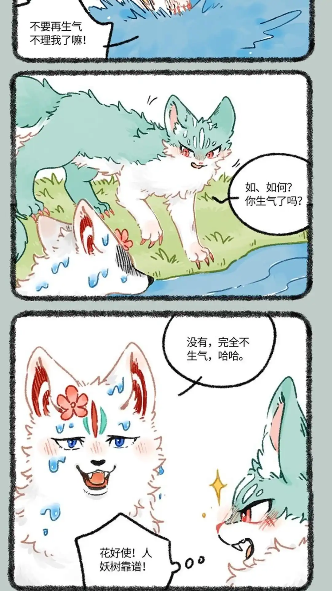 《有兽爲》953话 神奇的花花 第5页
