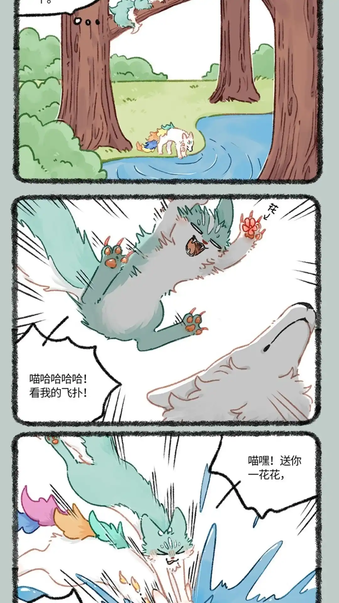 《有兽爲》953话 神奇的花花 第4页