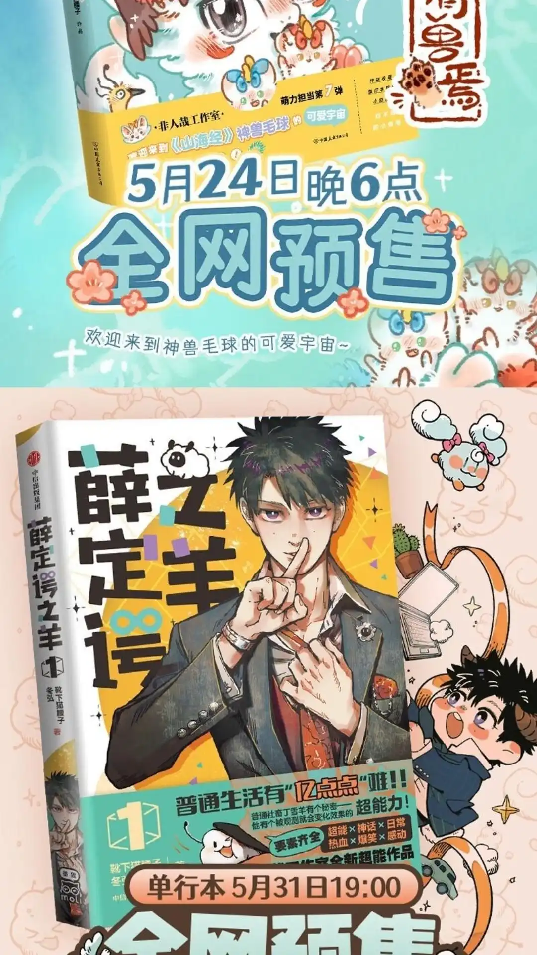 《有兽爲》953话 神奇的花花 第7页