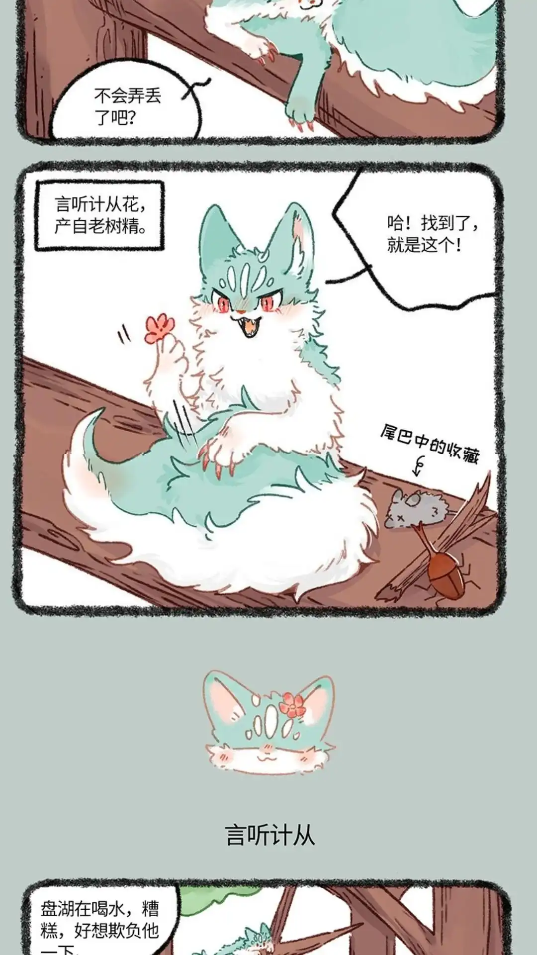 《有兽爲》953话 神奇的花花 第3页