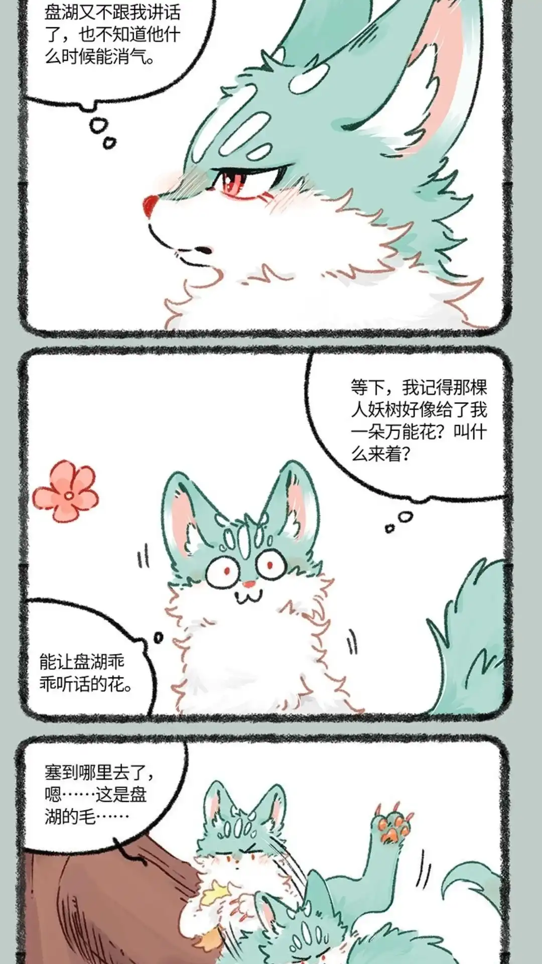 《有兽爲》953话 神奇的花花 第2页