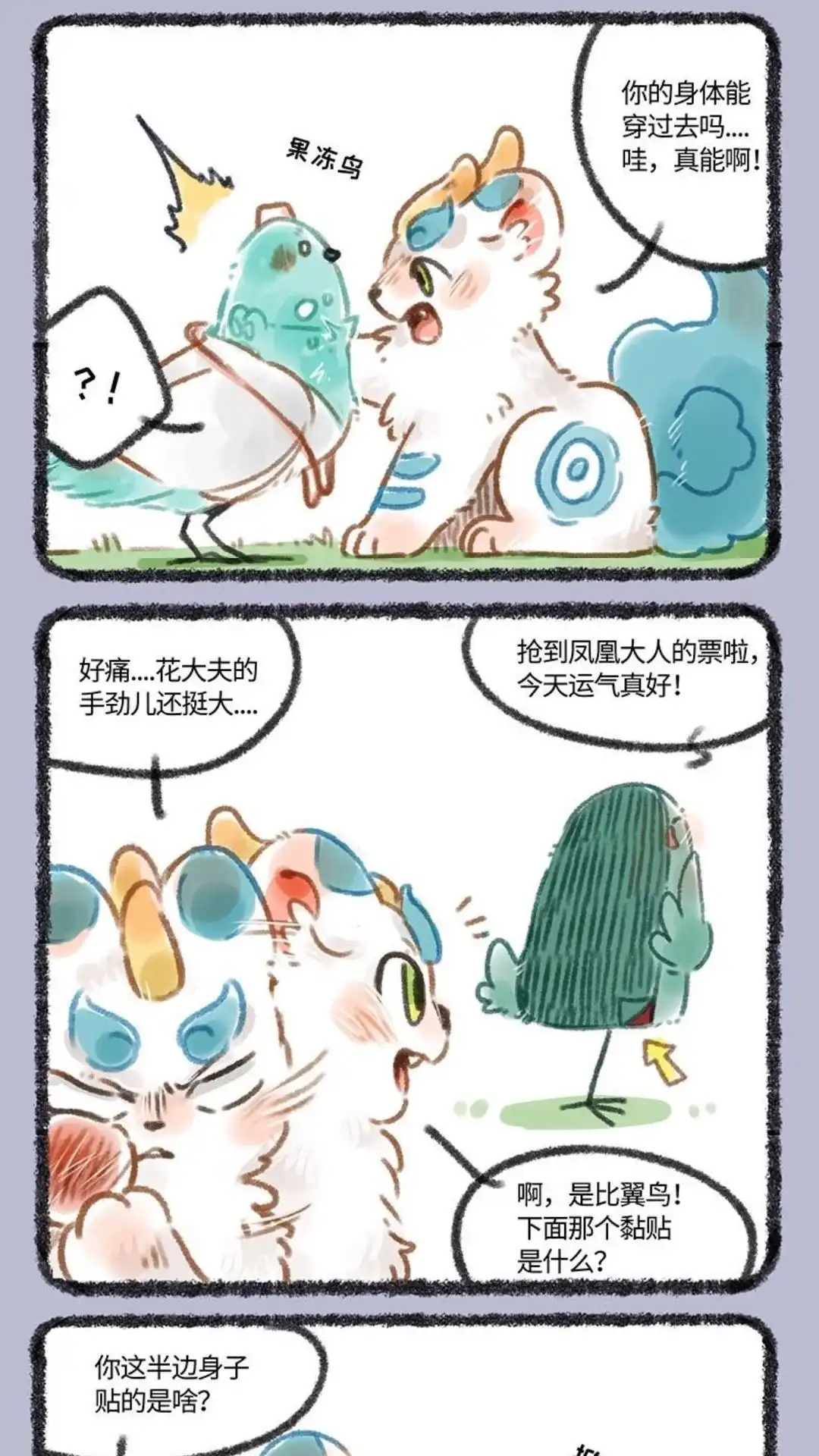 《有兽爲》097话 口中有乾坤 第2页