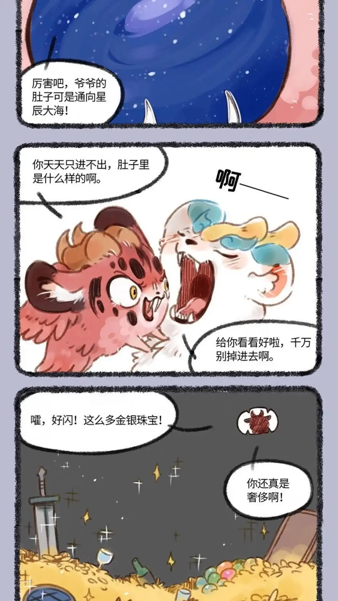 《有兽爲》097话 口中有乾坤 第5页