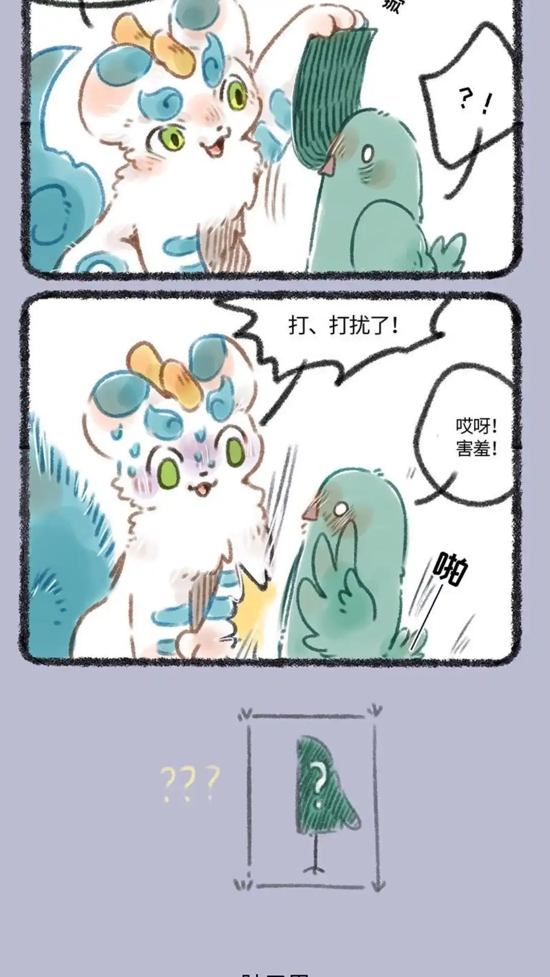 《有兽爲》097话 口中有乾坤 第3页