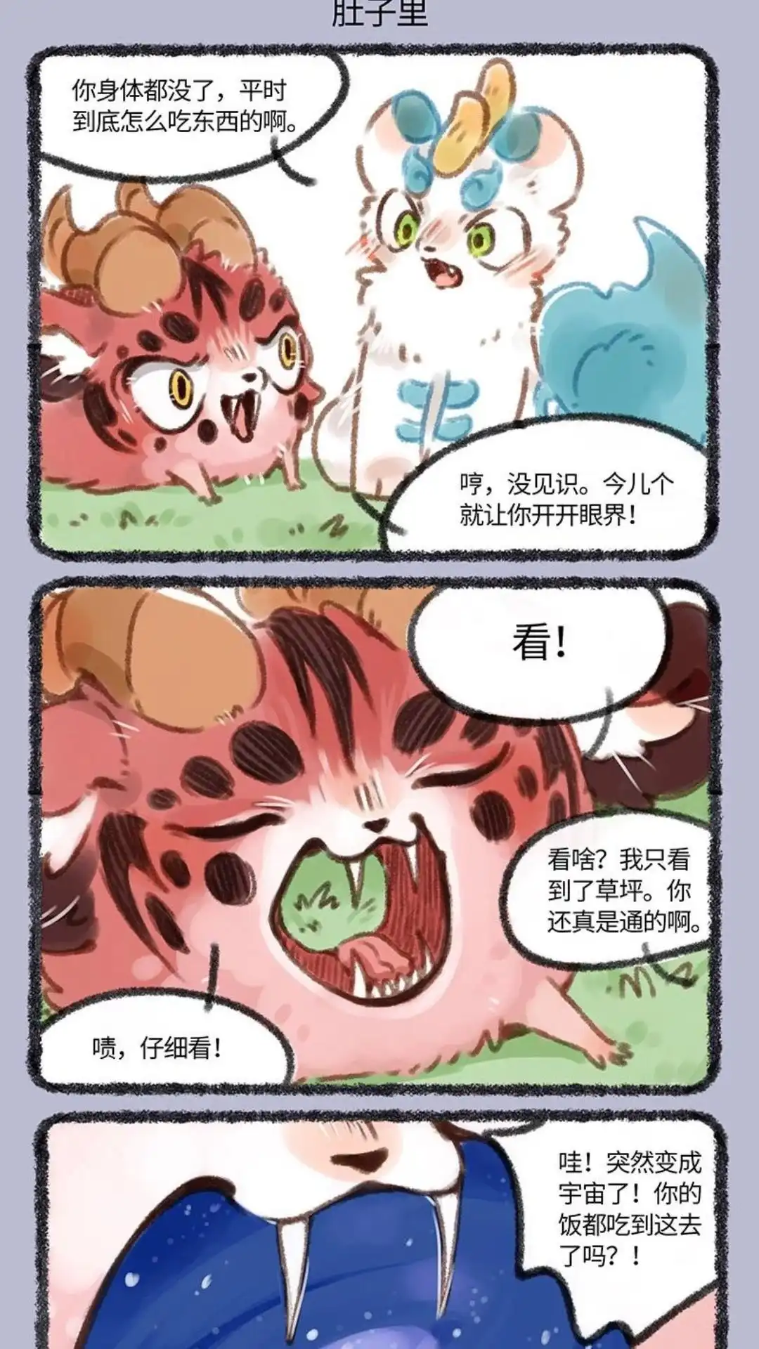 《有兽爲》097话 口中有乾坤 第4页