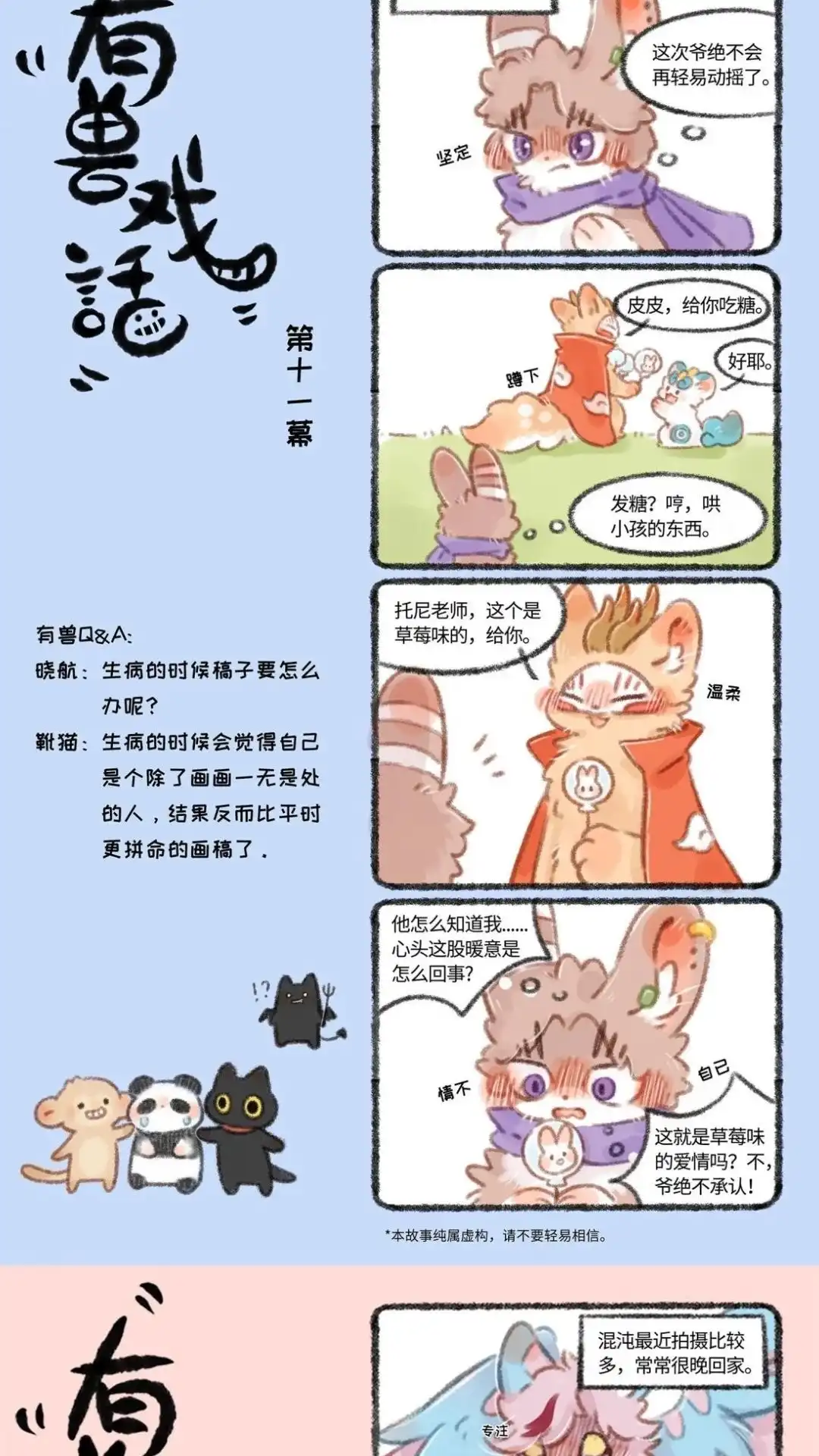 《有兽爲》有兽戏话 101112 影帝四不像进组了 尼老师不去打个招 第2页