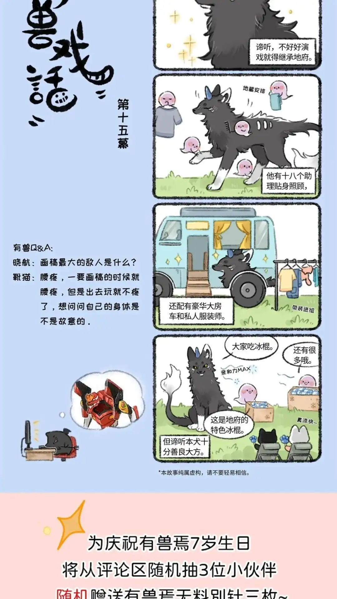 《有兽爲》有兽戏话 131415 小皮皮的扮演者 第3页