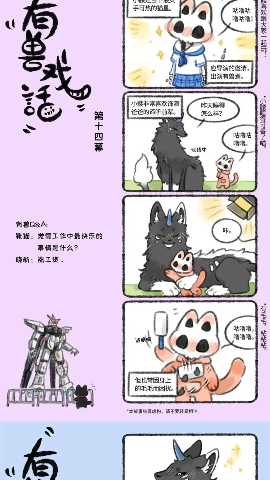 《有兽爲》有兽戏话 131415 小皮皮的扮演者 第2页
