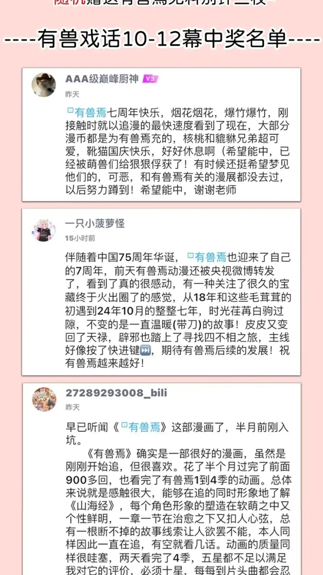 《有兽爲》有兽戏话 131415 小皮皮的扮演者 第4页