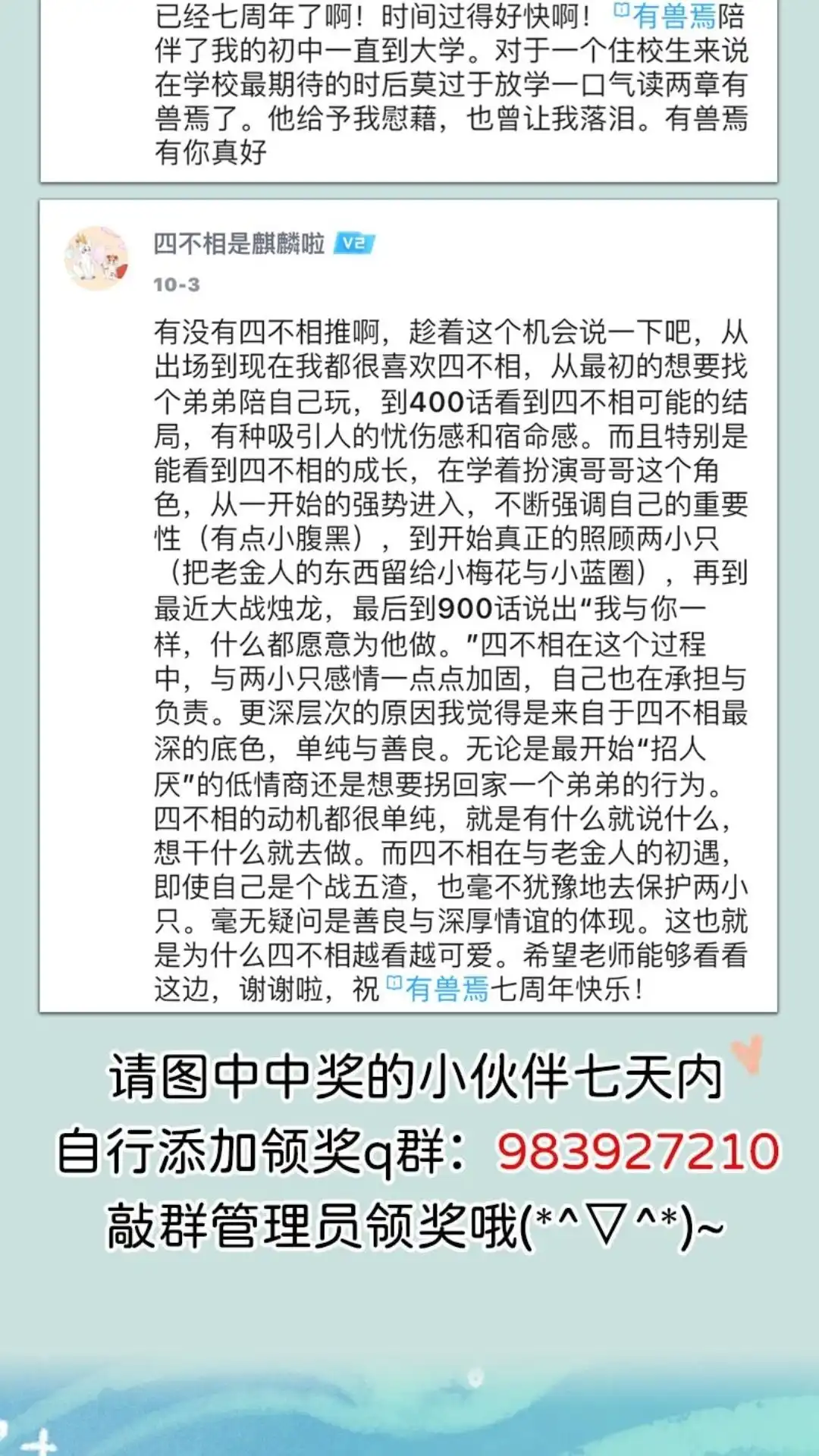 《有兽爲》954话 希望如此 第7页