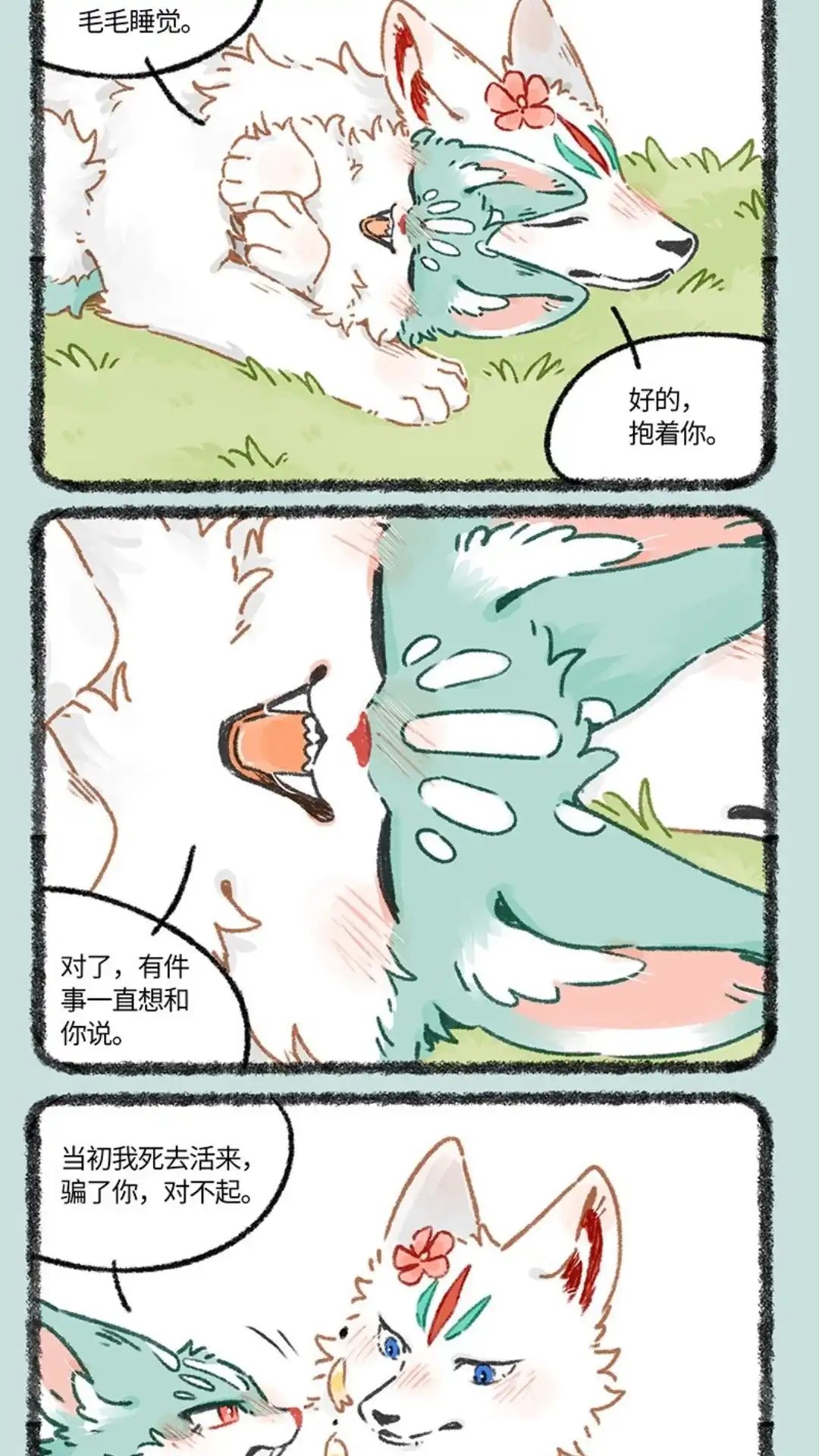 《有兽爲》954话 希望如此 第2页