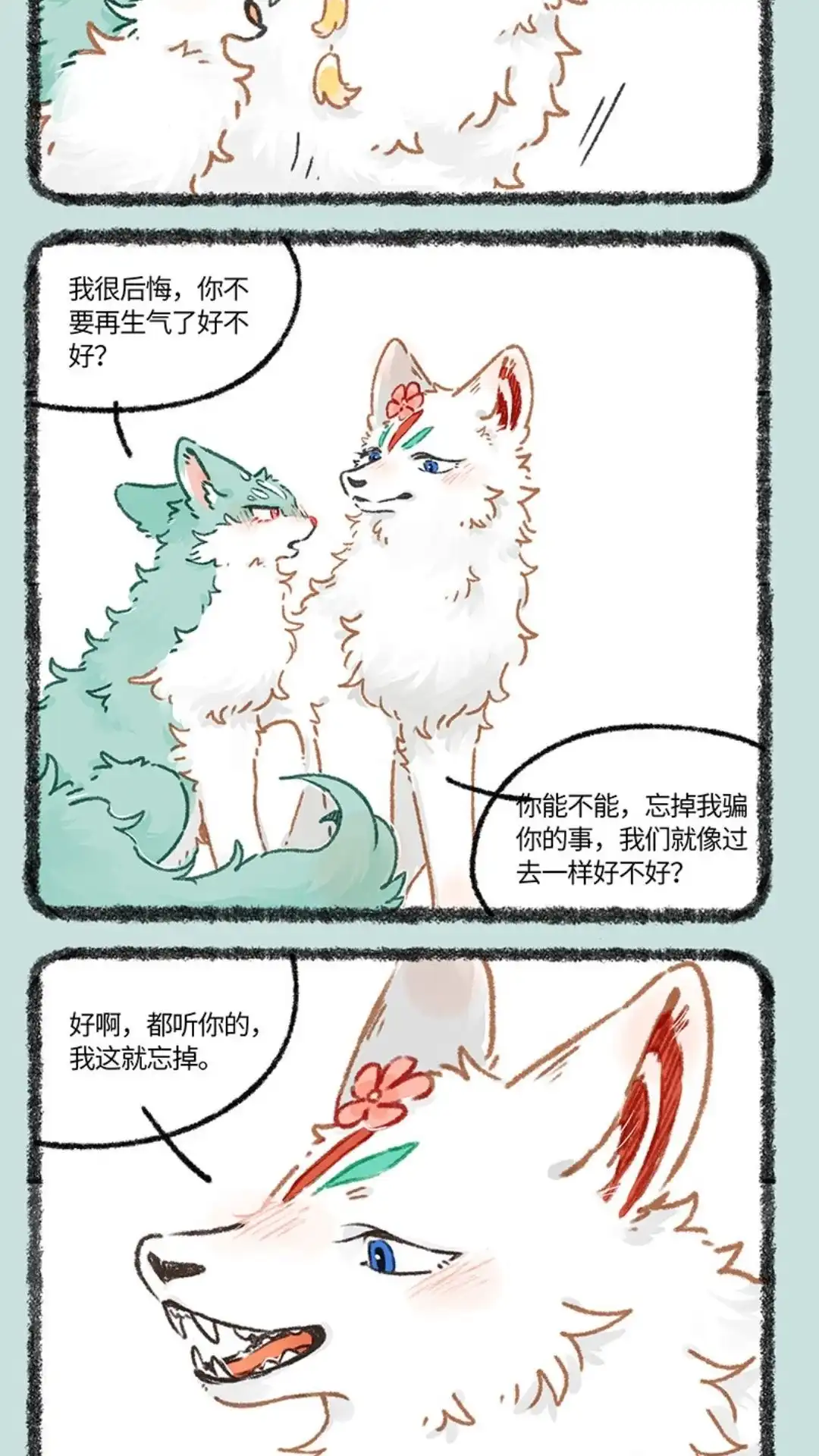 《有兽爲》954话 希望如此 第3页