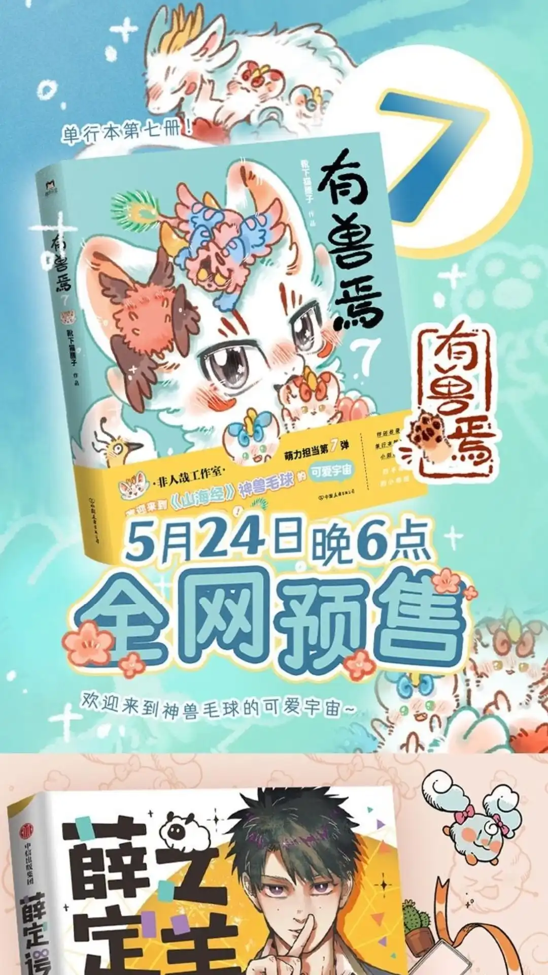 《有兽爲》954话 希望如此 第8页