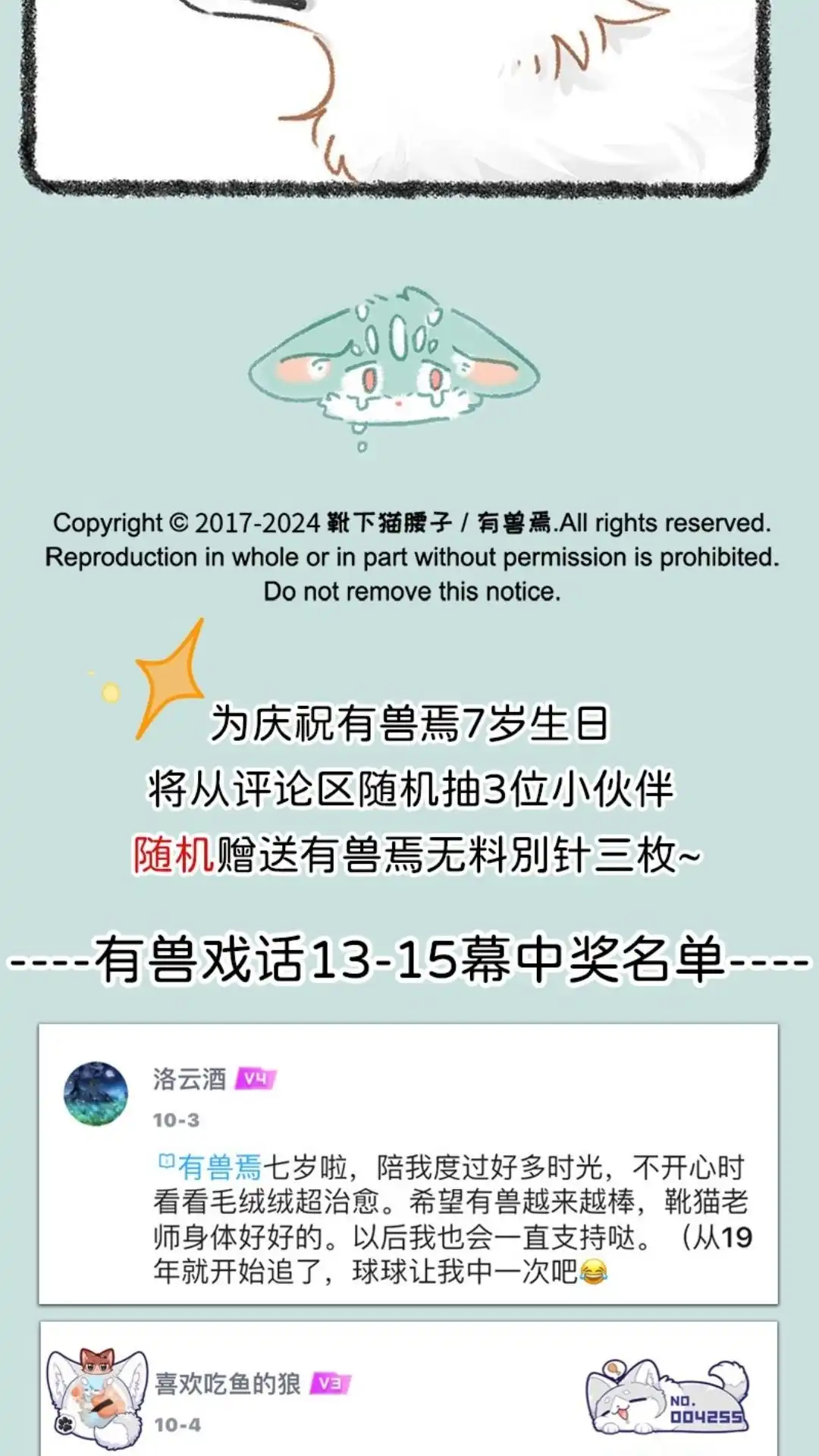 《有兽爲》954话 希望如此 第6页