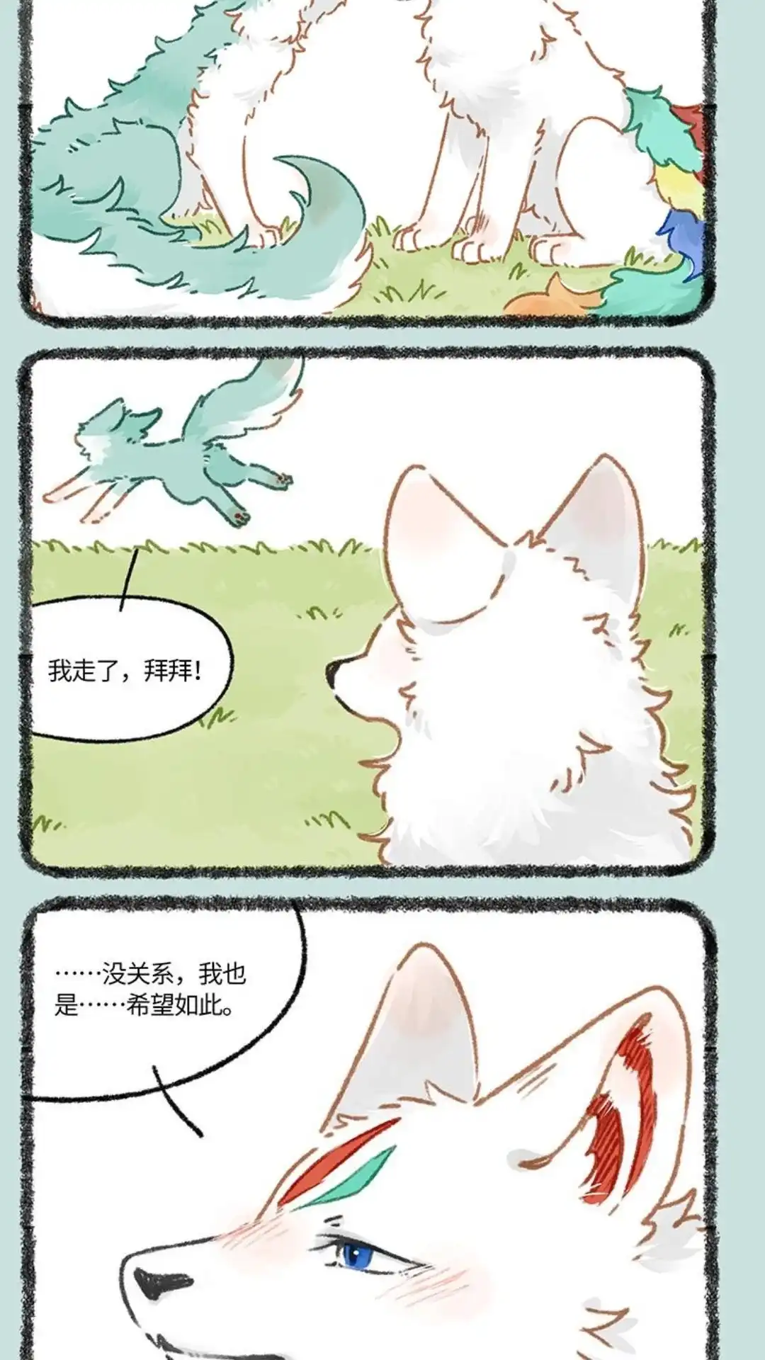 《有兽爲》954话 希望如此 第5页